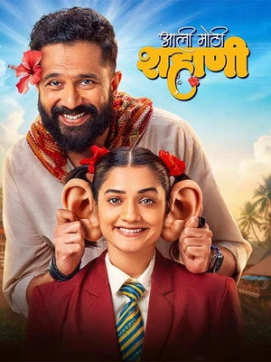 Aali Mothi Shahani 2026 Audio HQ HDTC | Hindi Full Movie