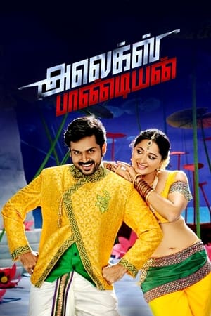 Alex Pandian (2013) ( – Tamil) Dual Audio UnCut HDRip | Hindi Full Movie – 480p