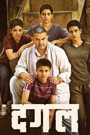 Dangal 2016 Full Movie DVDRip | Hindi Full Movie [1.0GB] Download