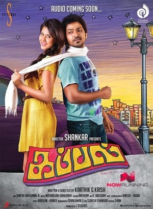 Kappal (2014) ( – Tamil) Dual Audio | Hindi Full Movie UnCut HDRip 500MB