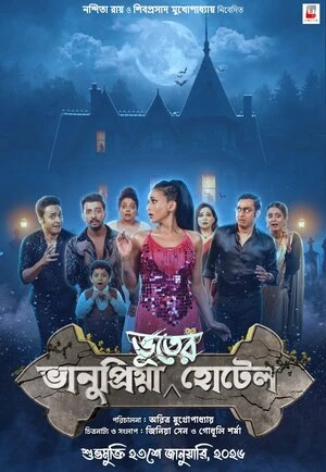 Bhanupriya Bhooter Hotel 2026 Bengali Audio WEB-DL | Hindi Full Movie