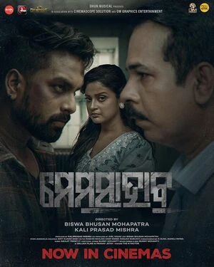 Memsaab 2026 Odia Audio WEB-DL | Hindi Full Movie